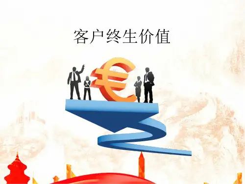 客户终生价值PPT