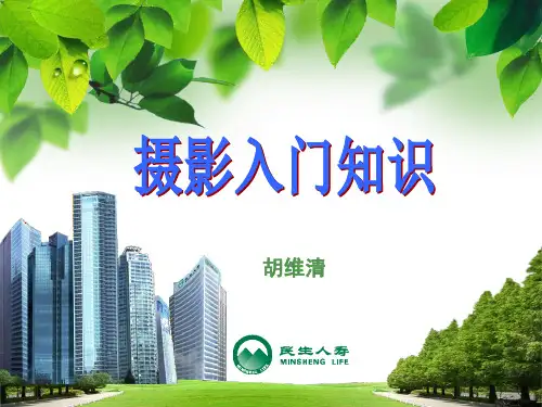 摄影知识入门