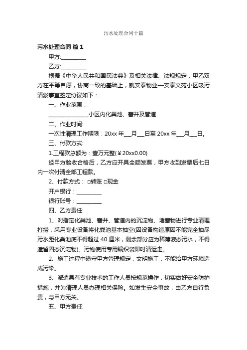 污水处理合同十篇