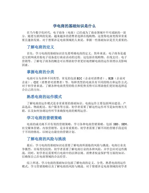 学电商的基础知识是什么