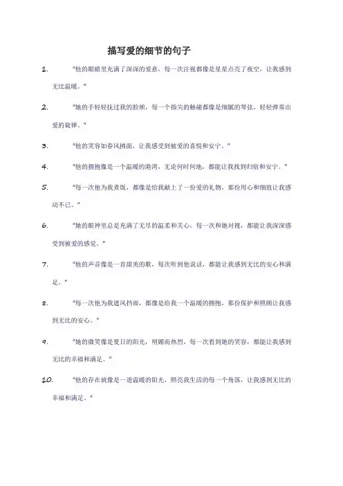 描写爱的细节的句子