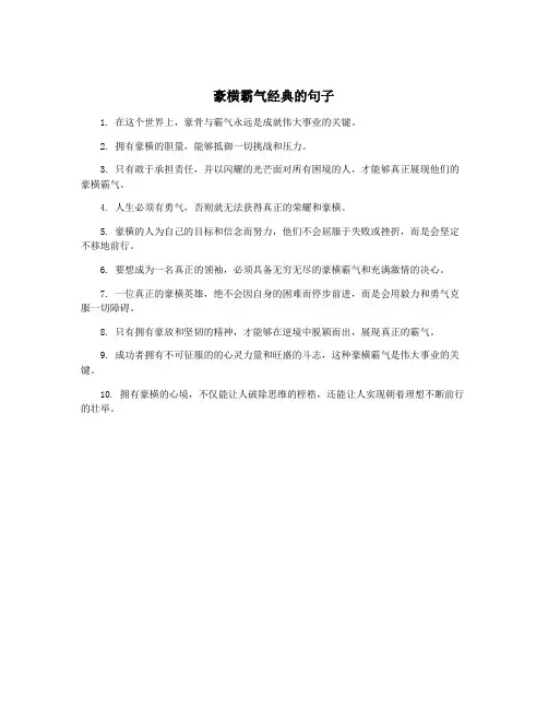 豪横霸气经典的句子