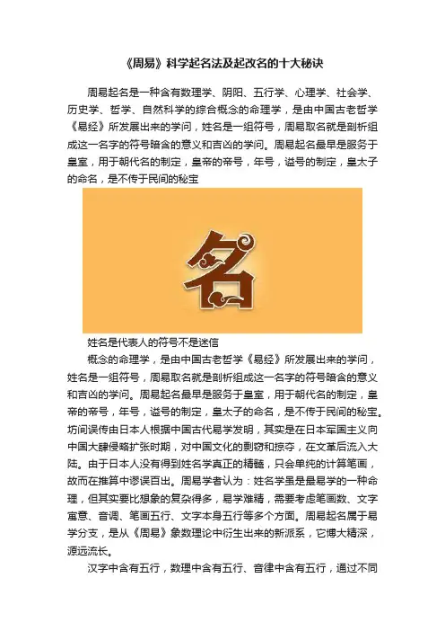 《周易》科学起名法及起改名的十大秘诀