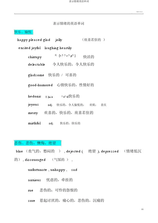 表示情绪英语单词 