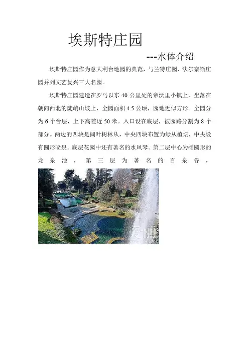 埃斯特庄园
