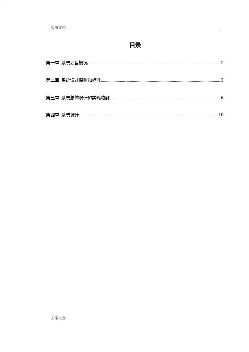 安防系统方案设计