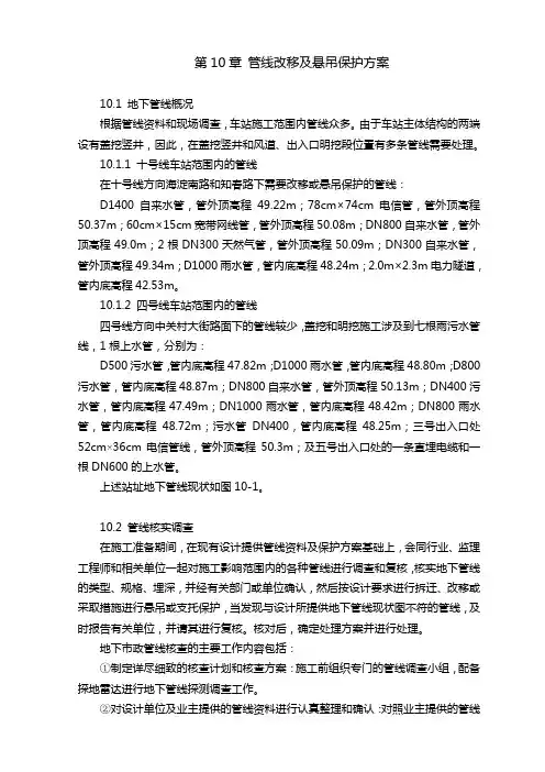 (完整word版)管线改移及悬吊保护方案