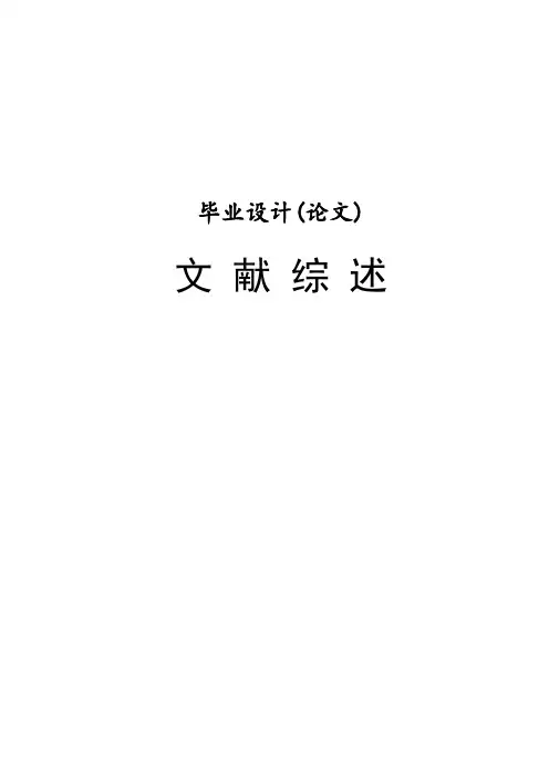 办公自动化系统-文献综述