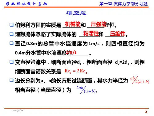 流体力学部分练习题及答案