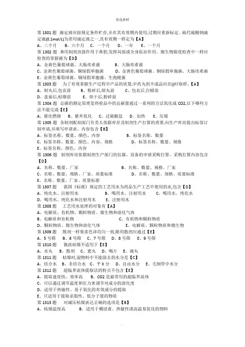 药理学200道选择练习题