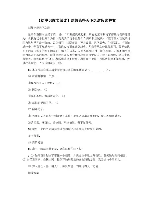 【初中记叙文阅读】刘邦论得天下之道阅读答案