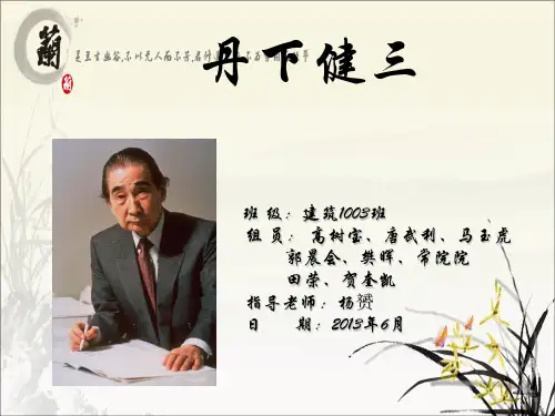 外国建筑史PPT课件
