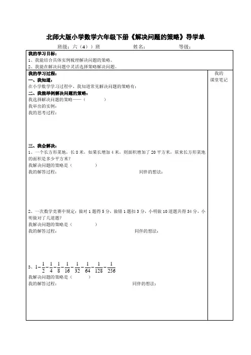 数学北师大版六年级下册解决问题的策略导学单