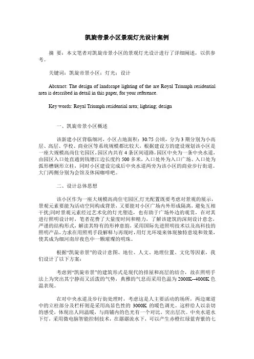 凯旋帝景小区景观灯光设计案例