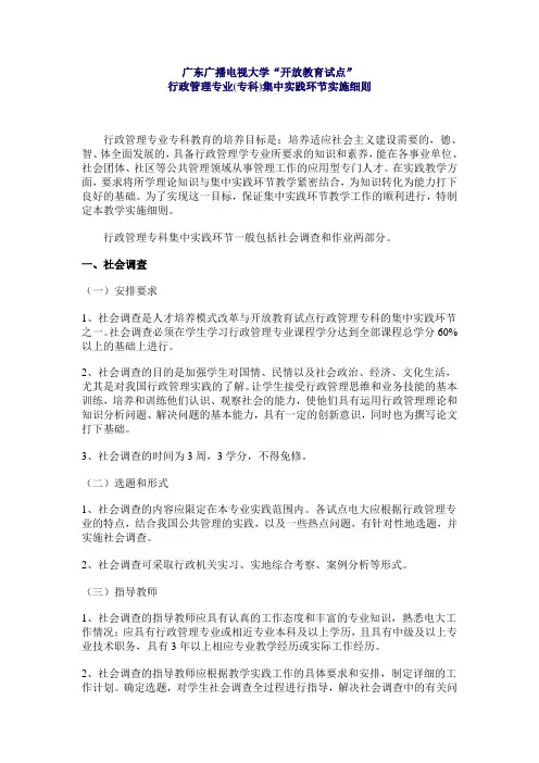 行政总务-行政管理专业专科集中实践环节实施细则 精品
