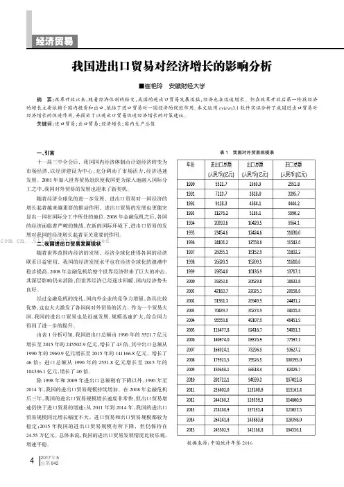 我国进出口贸易对经济增长的影响分析