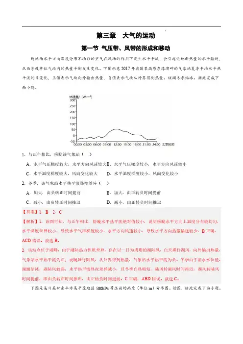 31 气压带、风带的形成与移动023高二地理上册同步备课系列(湘教版2019选择性必修1)(解析版)