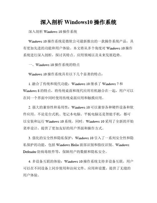 深入剖析Windows10操作系统