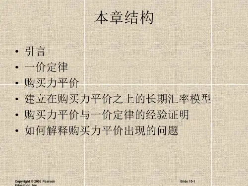 国际经济学克鲁格曼中文版PPT