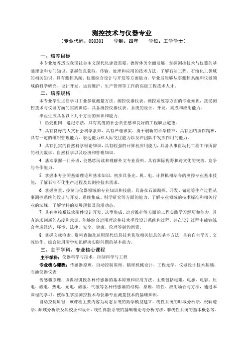测控技术与仪器专业