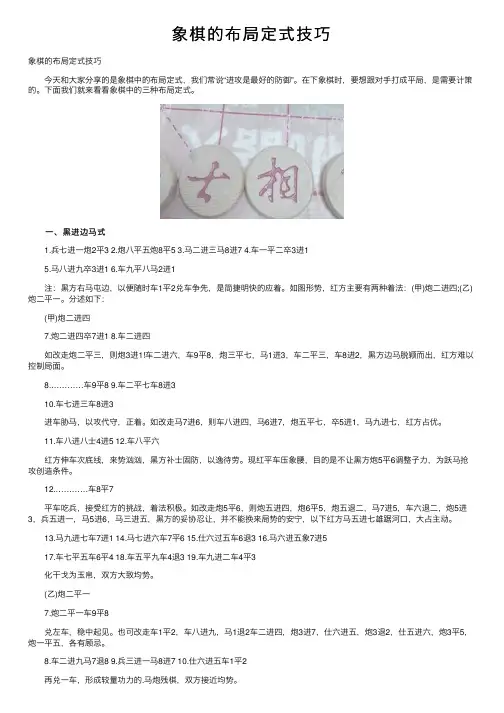 象棋的布局定式技巧