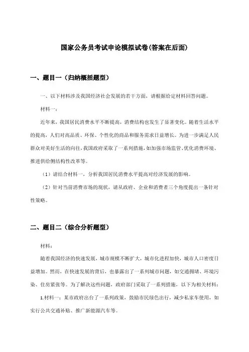 国家公务员考试申论试卷与参考答案