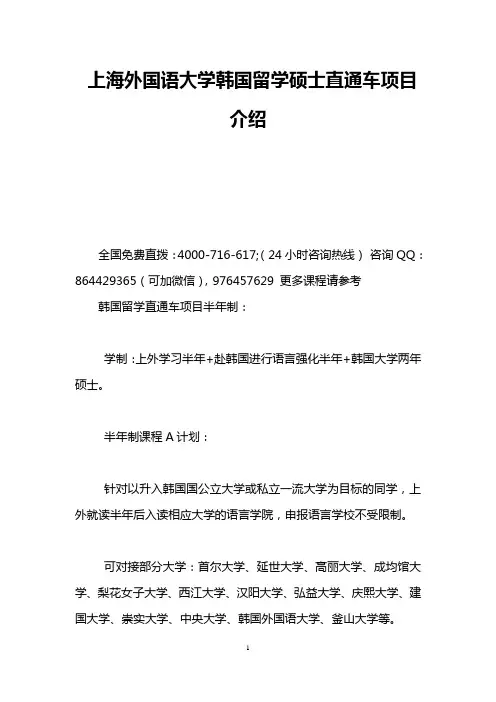 上海外国语大学韩国留学硕士直通车项目介绍