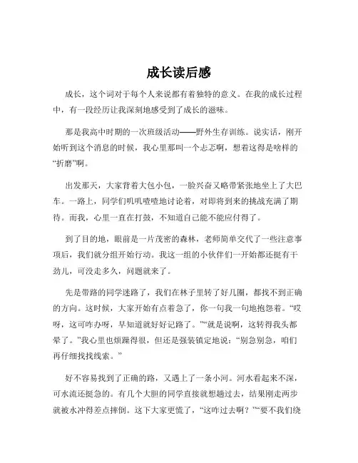 成长读后感