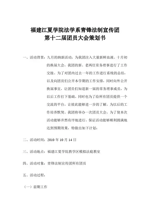 第十二届团员大会策划书