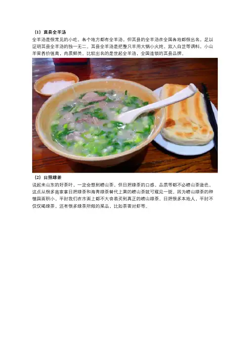 日照八大地方特色美食介绍-日照美食攻略之日照有什么特色美食