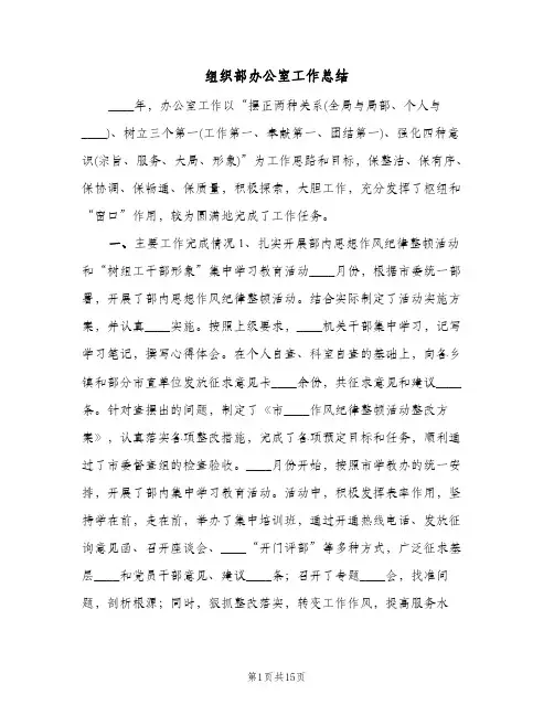 组织部办公室工作总结(5篇)