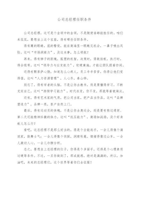 公司总经理任职条件
