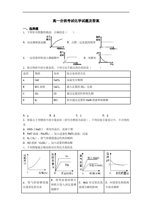 高一分班考试化学试题及答案