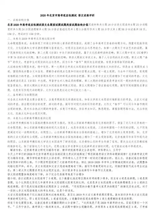 2020年北京市高考适应性测试 语文试卷评析