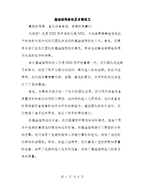 基础结构验收发言稿范文(三篇)