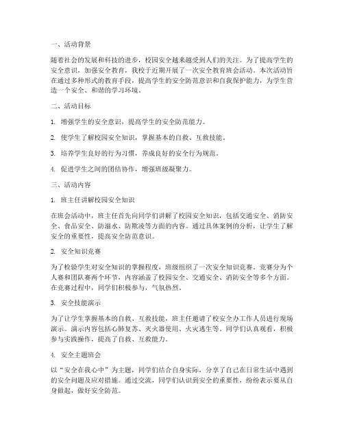 安全教育班会活动评价