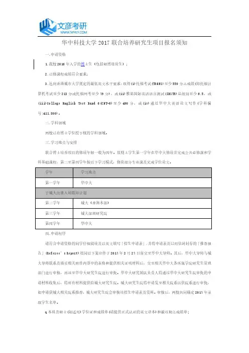 华中科技大学2017联合培养研究生项目报名须知