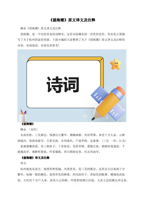 《望海潮》原文译文及注释