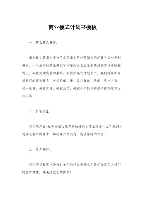 商业模式计划书模板