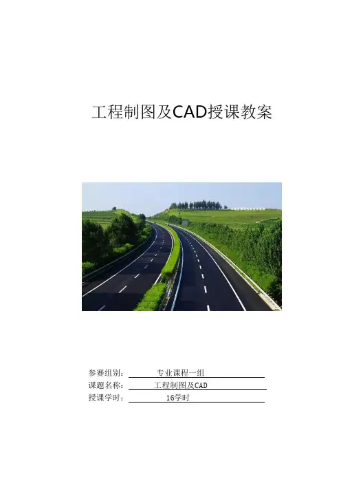 《工程制图及cad》教案(高职)