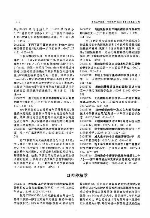 口腔种植学