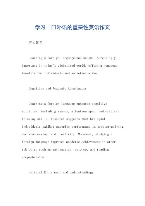 学习一门外语的重要性英语作文