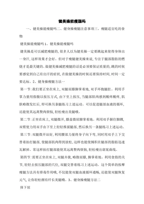 健美操能瘦腿吗