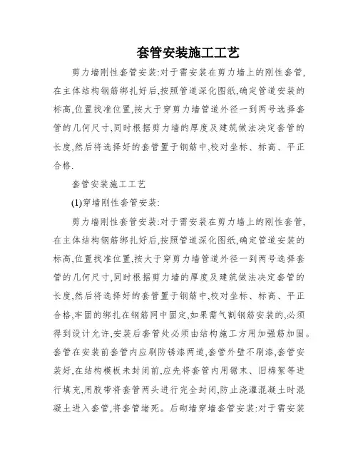 套管安装施工工艺