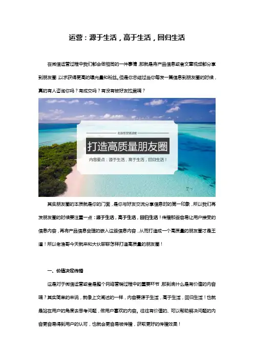 微信运营基础知识!
