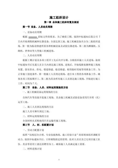 沥青道路施工组织设计