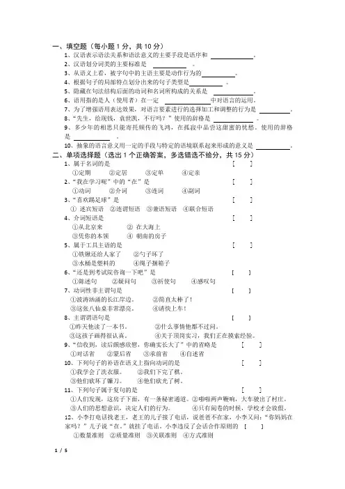 2017年春河北师范大学现代汉语考试题考试卷及答案解析(一)【最新版】