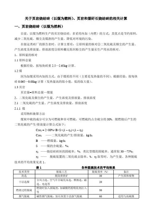 关于页岩烧结砖的计算