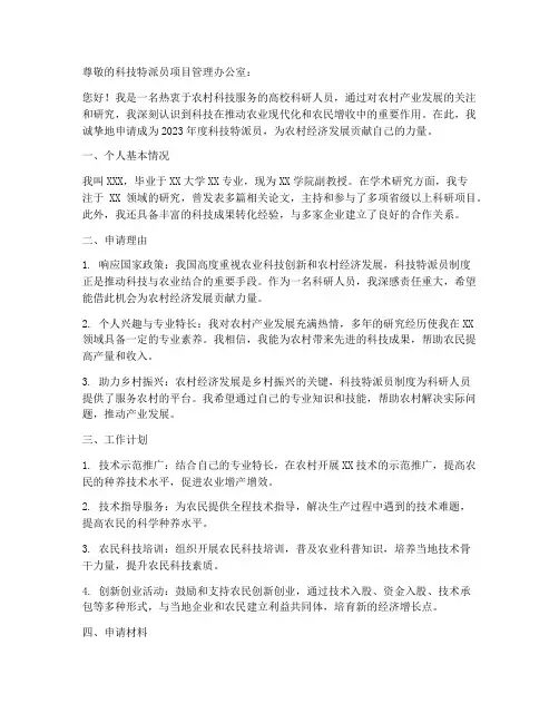 科技特派员申请书模板