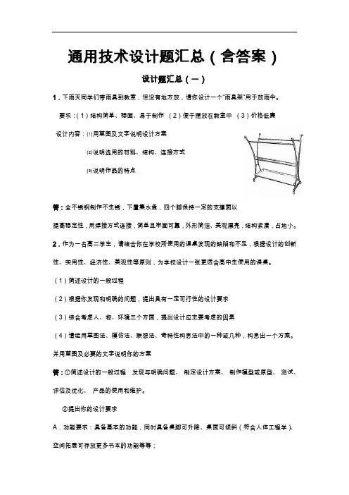 通用技术设计题归纳(含答案解析)